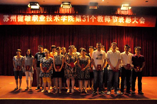 优秀教师代表领奖