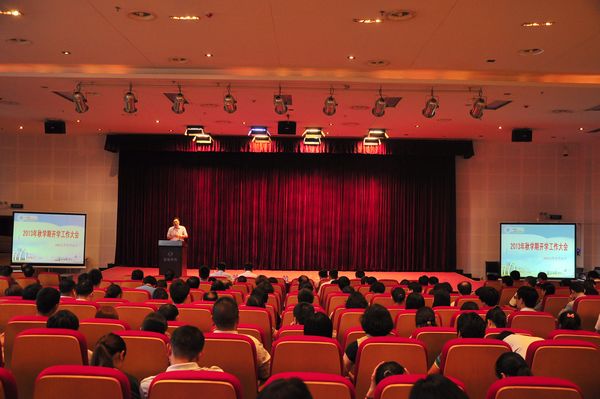 2013年秋学期开学工作大会会场